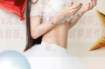 UGirls尤果网 - 图集里的张栩菲，皮衣穿得那么自在，我就想说，这真是件艺术品啊。
