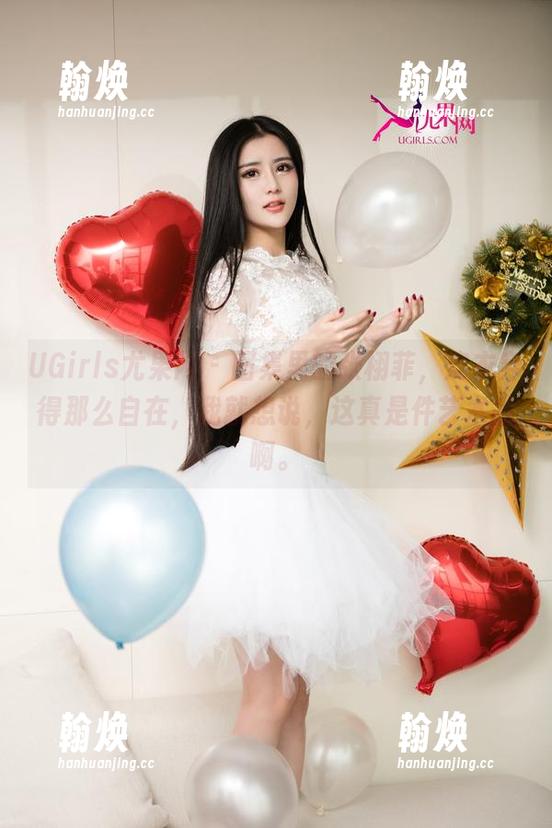 UGirls尤果网-张栩菲 UGirls尤果网 - 图集里的张栩菲,皮衣穿得那么自在,我就想说,这真是件艺术品啊。