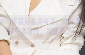 尤果网 - 李莉莉私房写真：体操服与青春的完美碰撞，我快晕了！