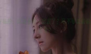 樱晚gigi私拍：女友系列—出差了？可不可以偷偷给我发个信号？