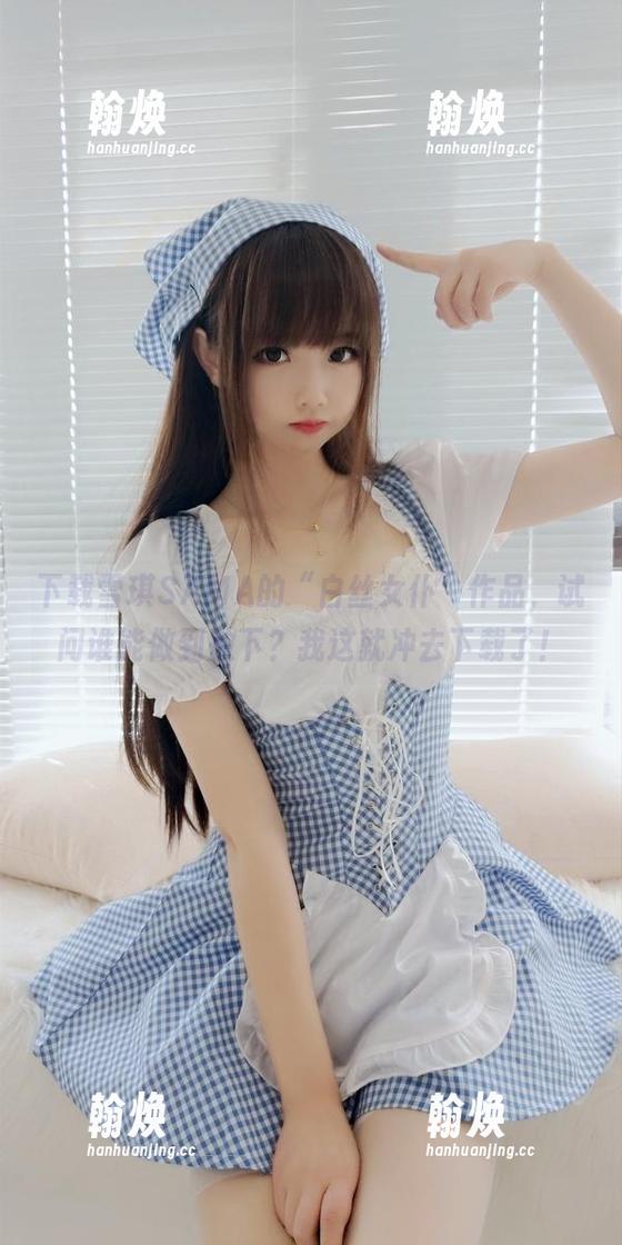 雪琪SAMA 下载雪琪SAMA的“白丝女仆”作品,试问谁能做到放下?我这就冲去下载了!